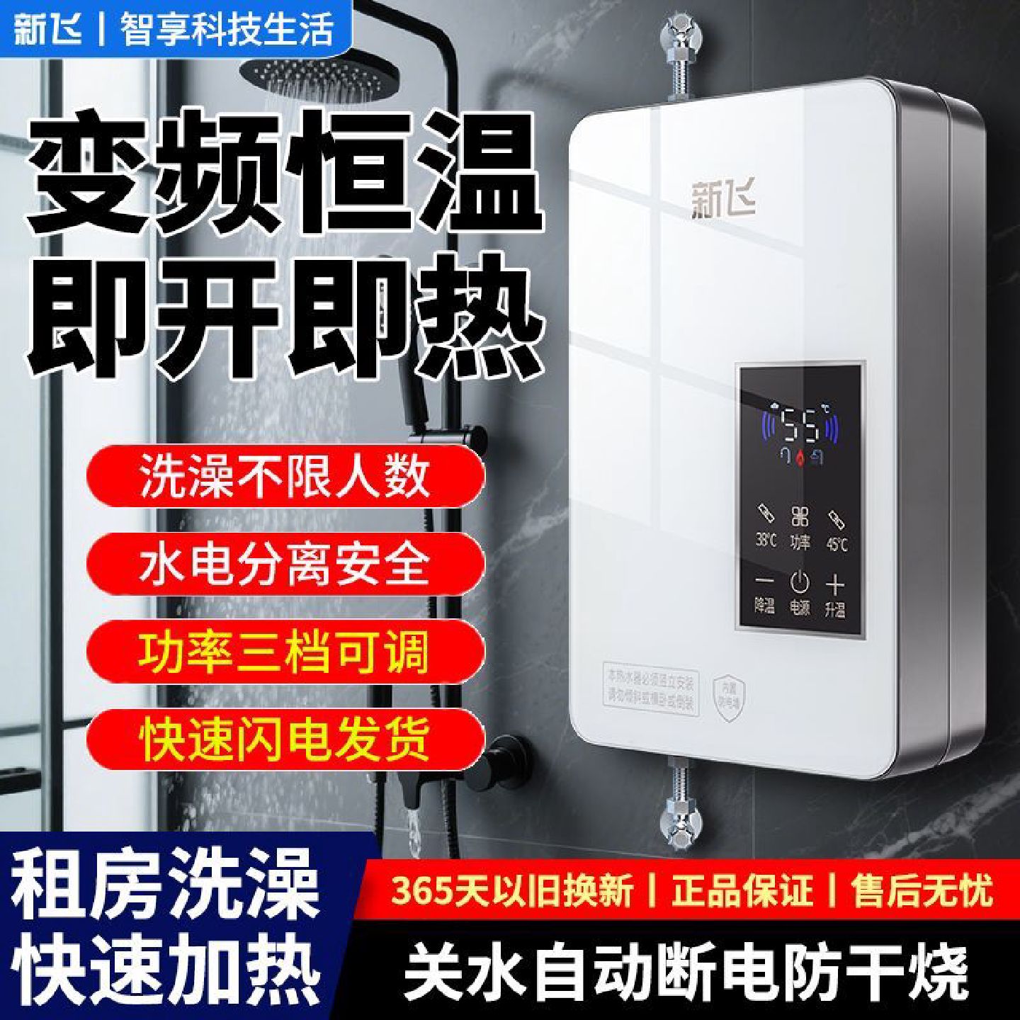 新飞小厨宝即热式电热水器家用洗澡神器变频恒温速热厨房小型淋浴