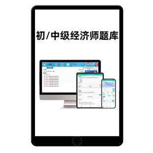 百川超级学霸2026年初级中级经济师工商人力网课题库押题密卷2025