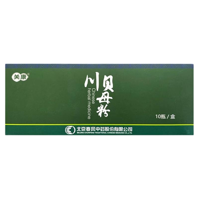 关康川贝母粉清热润肺中药饮片
