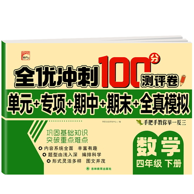 四年级上下册试卷测试卷全套