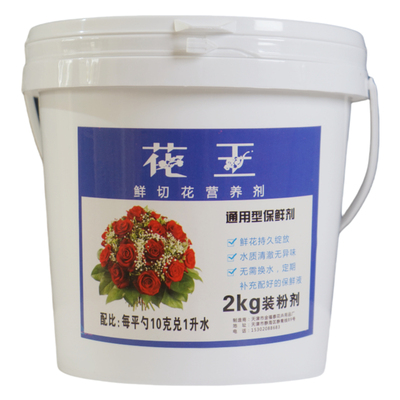 花王鲜花保鲜剂2kg花店延长