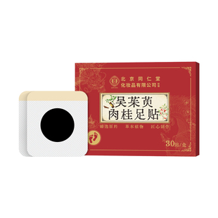 北京同仁堂吴茱萸肉桂足贴涌泉贴艾灸去湿气湿寒正品官方旗舰店