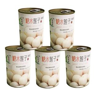 糖水莲子罐头410g/罐 整粒即食可喝汤炒菜炖汤甜品莲子羹商用家用