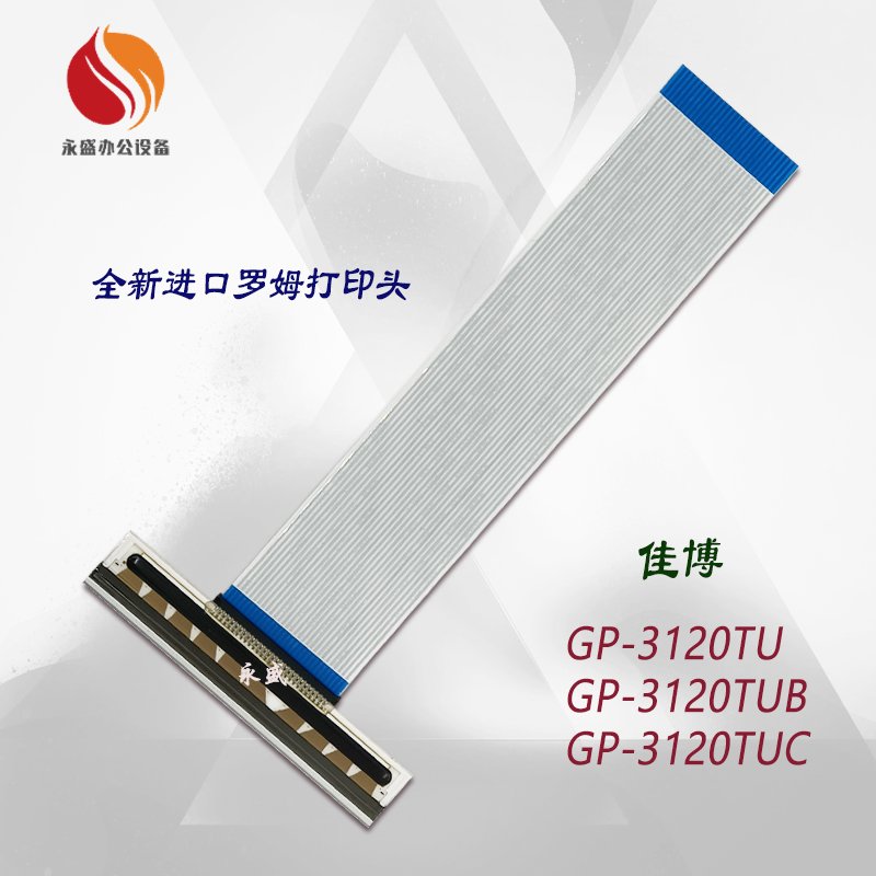 适用佳博GP-3120TL/TN/TU打印头3150TIN头进口原装ZH3080热敏