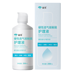益见RGP/OK镜护理液硬性隐形眼镜角膜塑形去除蛋白清洗液250ml