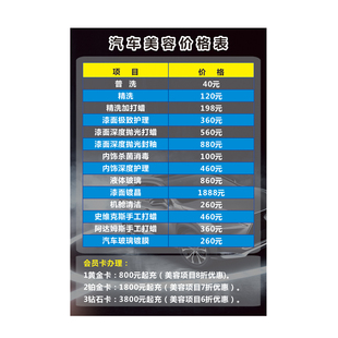 汽车美容洗车店价目表海报墙贴纸4S店汽修保养维修价格广告画定制