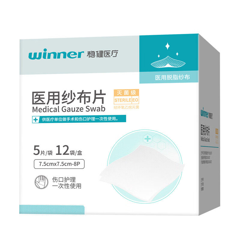 稳健医用纱布片灭菌级高支纱