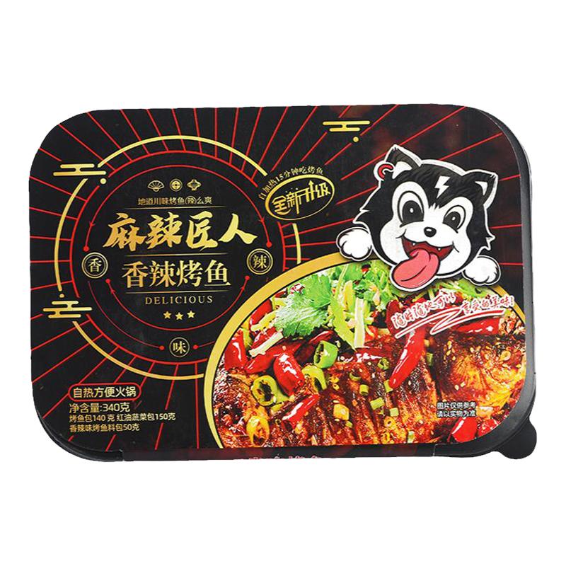 麻辣匠人自热烤鱼速食自热火锅