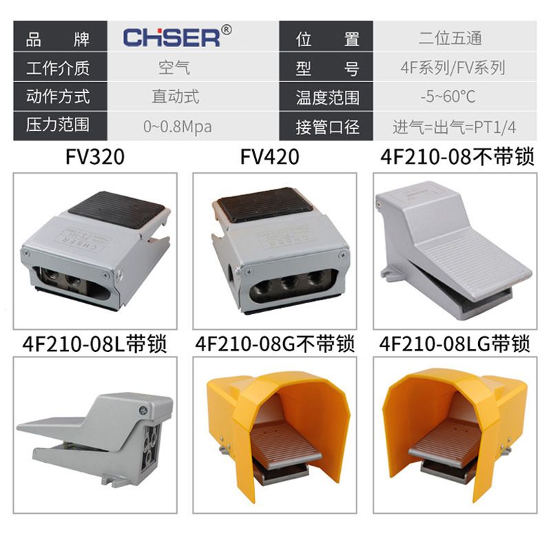 气动脚踏阀脚踩开关FV420/320二位四通三通4F210-08LG气缸控制器