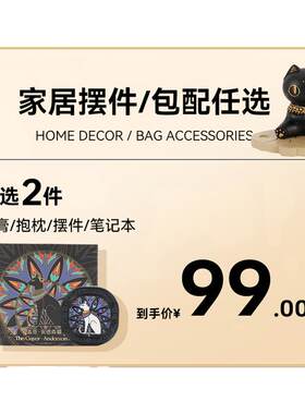 【2件99元起】大英博物馆福袋