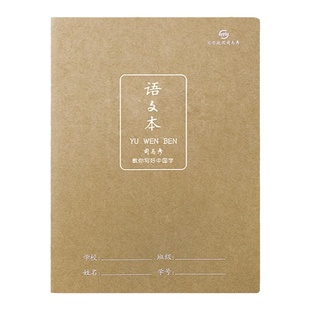 司马彦牛皮作业本16k大号加厚语文英语作文练习数学b5学生本子