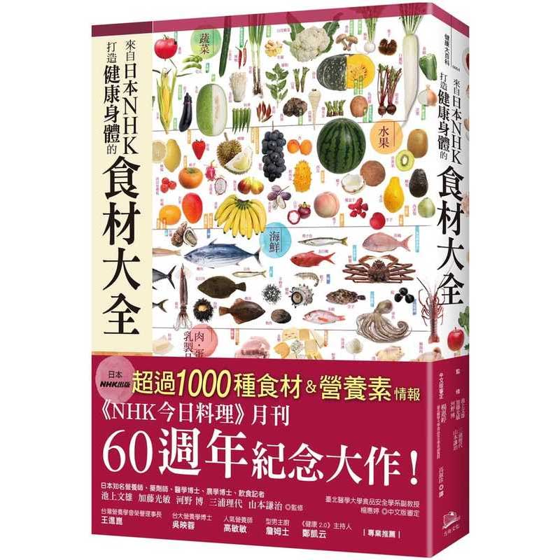 预售 池上文雄来自日本NHK 打造健康身体的食材大全方舟文化 原版进口书 饮食