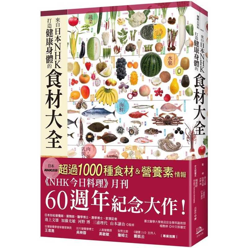 现货 池上文雄来自日本NHK 打造健康身体的食材大全方舟文化 原版进口书 饮食