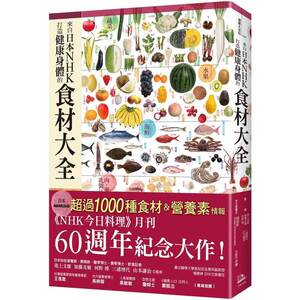 预售 池上文雄来自日本NHK 打造健康身体的食材大全方舟文化 原版进口书 饮食