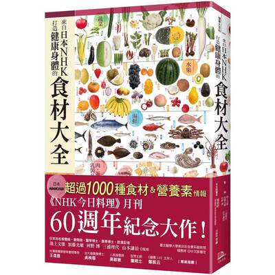 预售 池上文雄来自日本NHK 打造健康身体的食材大全方舟文化 原版进口书 饮食