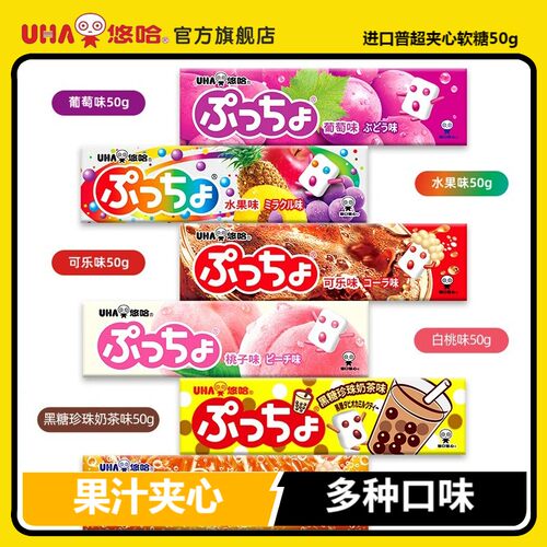 UHA/悠哈 普超味觉糖条糖50g条含有果汁夹心水果糖悠哈糖软糖进口