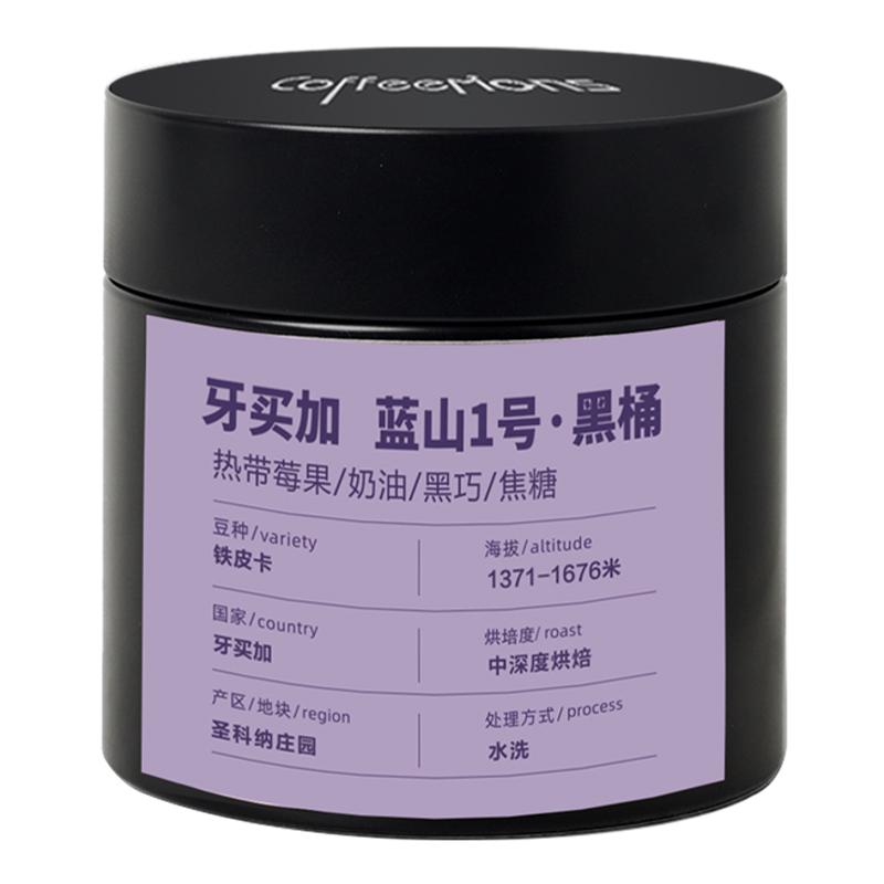 COFFEEMONS蓝山一号牙买加圣科纳庄园咖啡豆手冲美式新鲜中深烘焙