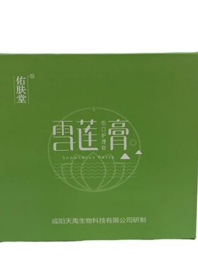 佑肤堂雪莲膏宝宝口水婴儿护臀膏
