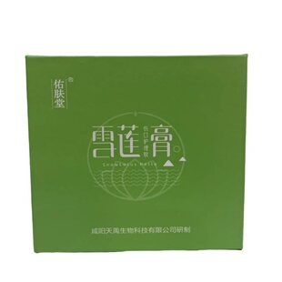 佑肤堂雪莲膏口水膏宝宝护臀膏新生婴儿干红屁屁儿童蚊虫叮咬专用