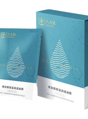 北京八大处小蓝膜逆龄滋养玻尿酸补水保湿润透修护面膜27g*5