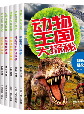 动物王国大探秘8册动物百科全书