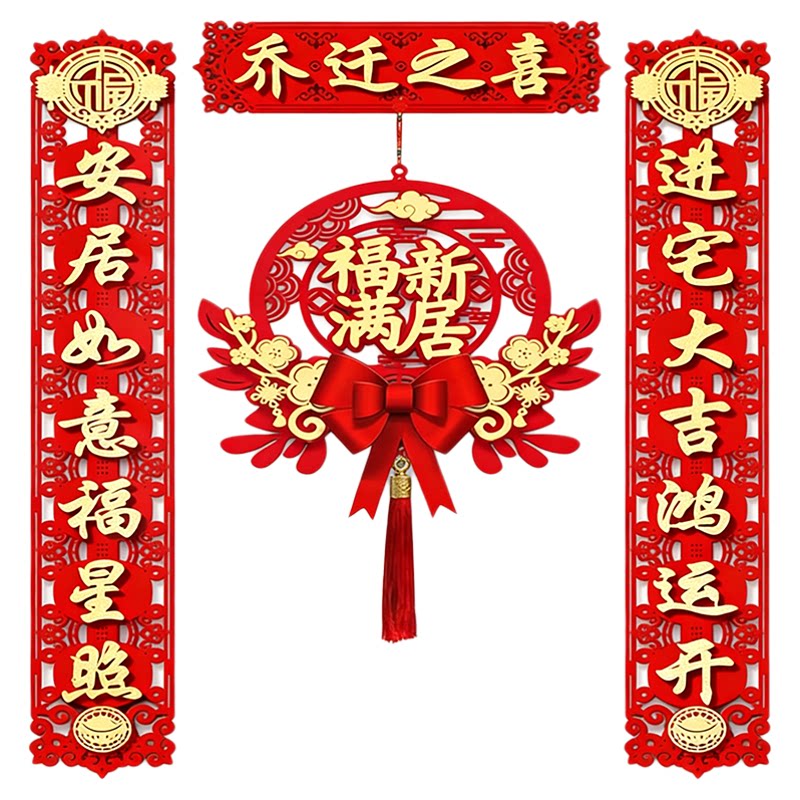 乔迁之喜对联成品发货