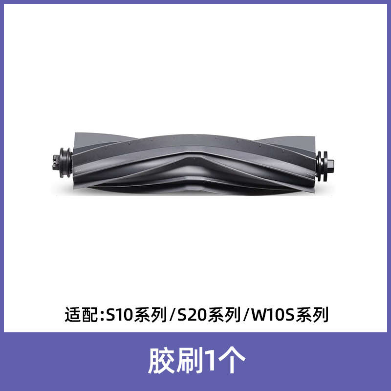适配追觅扫拖地机器人配件滚刷X30/S10PU机械臂版S30/X40/X20胶刷