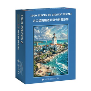 1000片拼图蓝卡成人玩具挂墙装饰画带相框治愈系风景灯塔海岸小镇