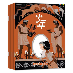 【2026年1月新】三联少年新知杂志2025年1-12月(含全年/半年订阅)三联生活周刊人文思维启蒙9-16岁小学生万物商界漫画非2024过刊