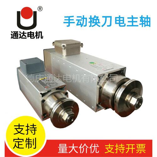 通达手动换刀电主轴0.8-5.5KW冷雕铣高速精密雕刻电主轴磨削锯切