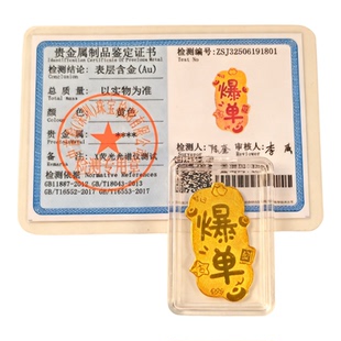 黄金手机贴金片2mg足金999发财神爷本命年生日礼物平安招财护身符