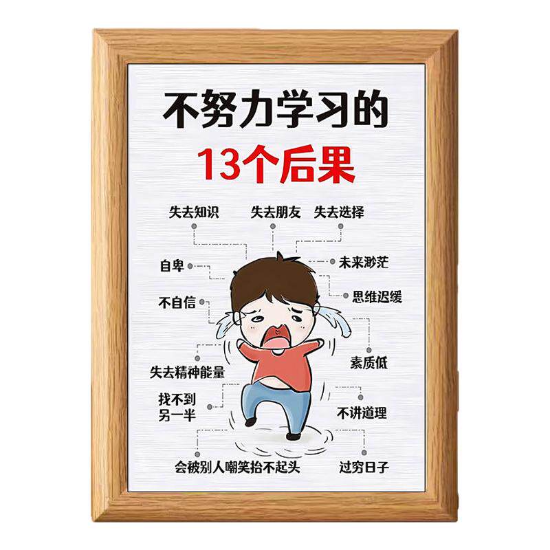 不努力学习的13个后果相框摆台