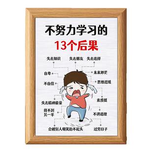 不努力学习的13个后果相框摆台学习激励学生自律桌面摆件装饰礼物