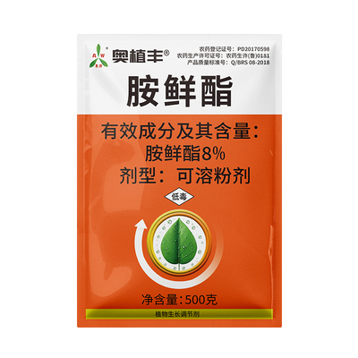 奥潍8%胺鲜酯增加产量促进生长