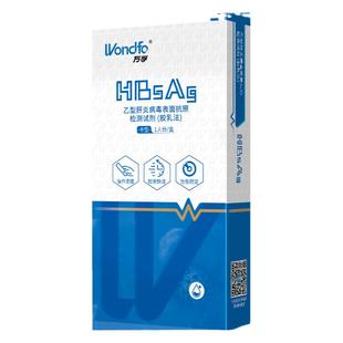 万孚乙型肝炎病毒表面抗原检测试纸