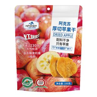 一品玉阿克苏厚切苹果干泡水新疆果脯蜜饯苹果片原味独立包装零食