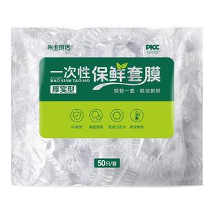 一次性保鲜膜套家用延长保鲜膜罩食品级专用50张/包保鲜袋