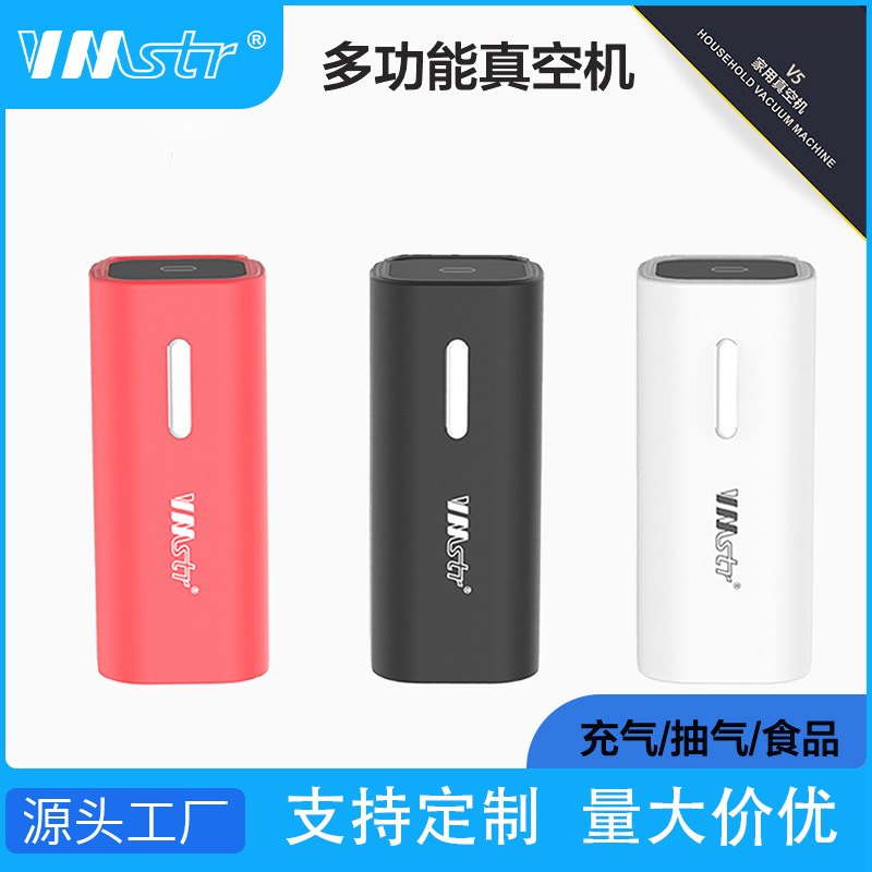 VMSTR厂家定制自动抽真空机小型包装V5家用收纳真空机迷你