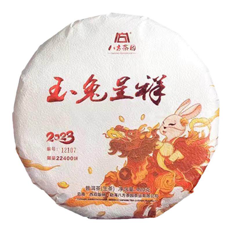 八方茶园普洱生茶兔饼生肖纪念饼
