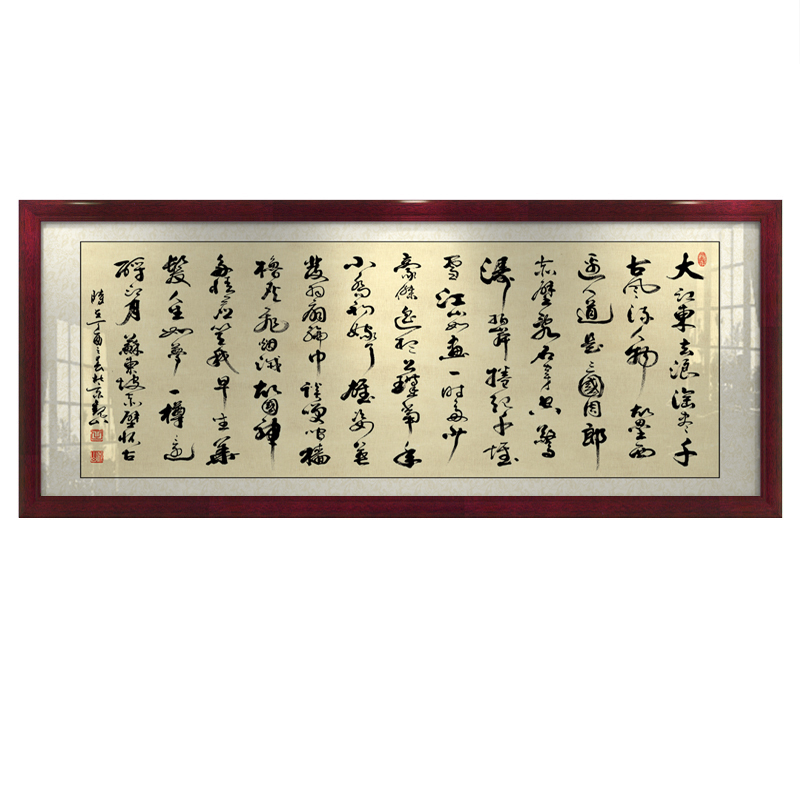 念奴娇赤壁怀古苏轼字画客厅办公室挂画带框招财励志书法画装饰画