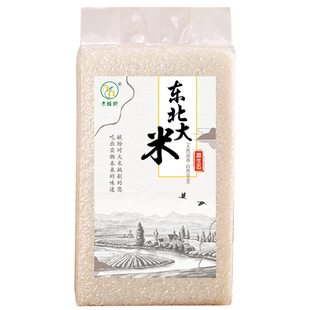 东北大米1斤真空装礼品米500g小包装5斤包邮会销活动定制福利大米