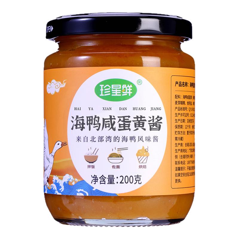 正宗广西北海海鸭咸蛋黄酱