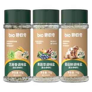 碧欧奇减纳宝宝盐组合装果蔬盐70g菌菇盐70g芝麻盐60g