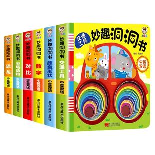 妙趣洞洞书婴儿早教书籍宝宝益智撕不烂认知绘本0-1一2岁适合一岁半幼儿看的书两岁儿童书本6个月婴幼儿启蒙图书