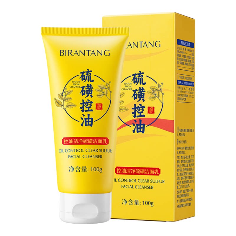 碧然堂控油洁净硫磺洁面乳