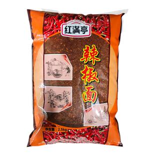 红满亭一级正品2.5kg四川特产辣椒粉家用拌面拌粉辣椒酱调味料