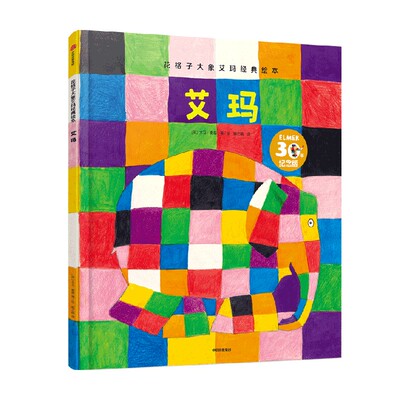 艾玛大卫·麦基中信出版