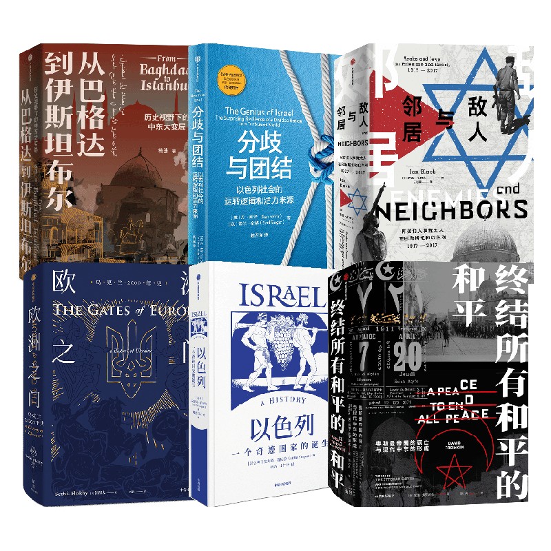 分歧与团结+从巴格达到伊斯坦布