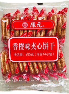 285g康元香橙味夹心饼干