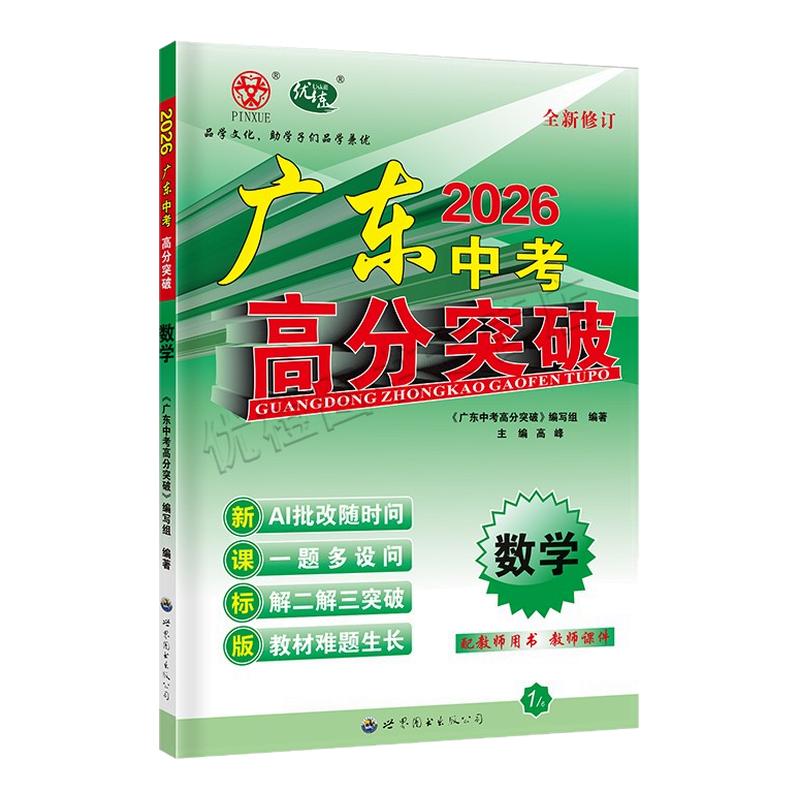2026广东中考高分突破总复习数学